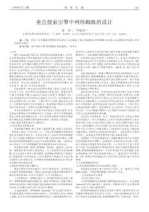 垂直搜索引擎中网络蜘蛛的设计