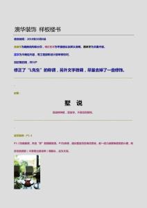 墅說（歐景苑26號文案稿）