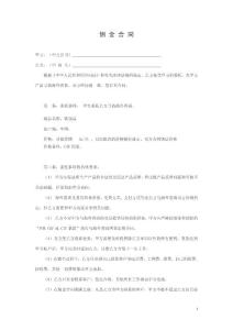 外貿傭金合同范本