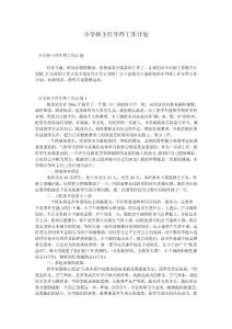 小學(xué)班主任年終工作計(jì)劃