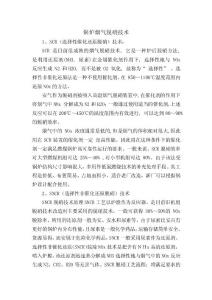 锅炉烟气脱硝技术