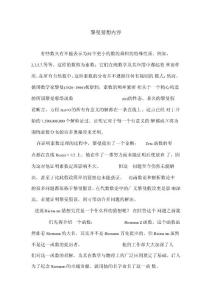 黎曼猜想內(nèi)容