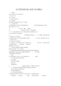 電子商務網站設計原理練習題及答案