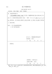 CB23 -復(fù)工申請報審表