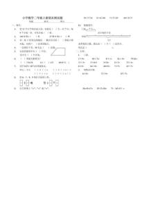小學數學二年級上冊期末測試題.pdf