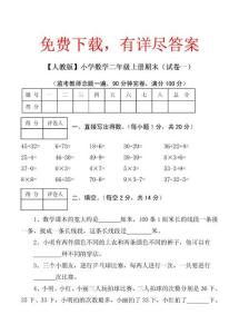 小學數學二年級上冊期末考試(精選5套試卷及標準答案).pdf