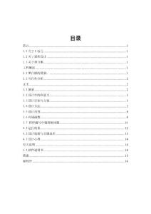 C語言課程設計論文