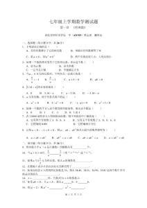 七年级上学期数学测试题（有理数）