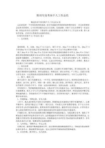 特崗年度考核個人工作總結(jié)