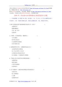 2009年5月證券從業(yè)考試 《投資基金》 真題