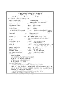 单证综合实训试卷