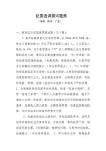 紀委選調面試題集