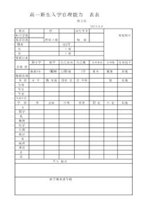 新生調查表