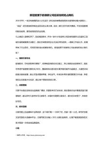 新冠疫情下的裝修公司應該如何搶占商機