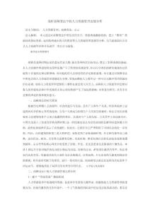 淺析商鞅變法中的人力資源管理思想分析