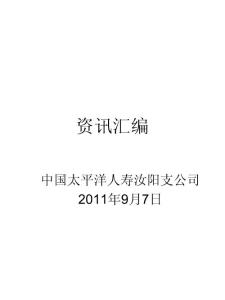 太平洋保險(xiǎn)的資訊匯編01