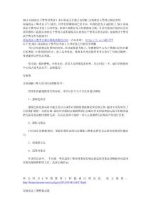 2011河南政法干警考試考前1小時密卷之行測言語理解_河南政法干警考點附近賓館