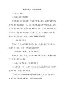 機(jī)電安裝冬、雨季施工措施