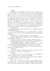 北師大版二年級語文上冊教學計劃