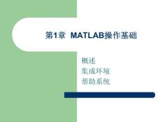 第1章 MATLAB操作基礎(chǔ)