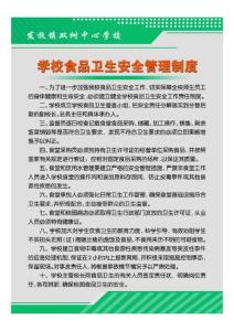 學校食品衛生安全管理制度副本