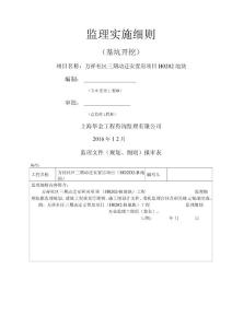 高處施工預防墜落監理實施細則