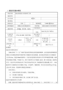 花园小区地热井工程-d443热力生产和供应项目环境影响报告表