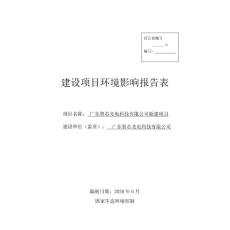 某光电科技厂新建项目-c3913计算机外围设备制造建设项目环境影响报告表