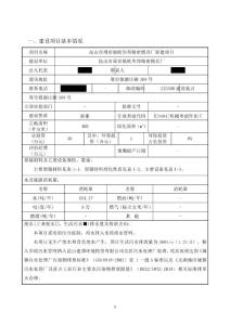 某精密模具廠新建項目-[c3484]機械零部件加工建設項目環境影響報告表
