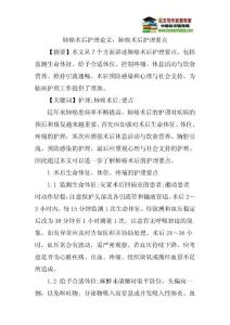 肺癌术后护理论文：肺癌术后护理要点