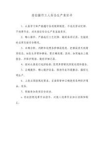 崗位操作工人安全生產責任書