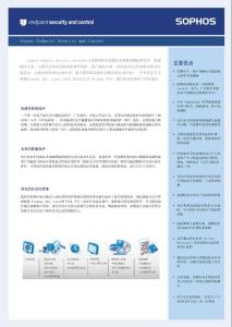 sophos-endpoint-security-and-control-dssc