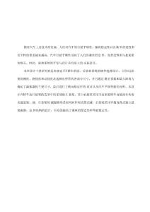 麥弗遜懸架學位畢業規劃設計