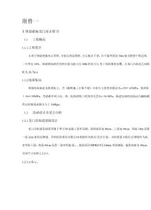 龍門吊軌道基本計算書