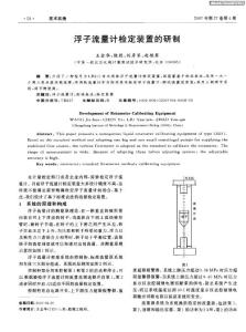 浮子流量計(jì)檢定裝置的研制