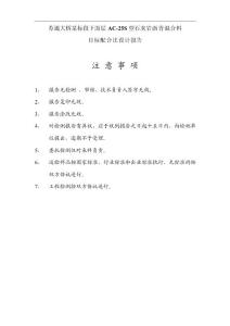 蘇通大橋某標(biāo)段下面層AC-25S型石灰?guī)r瀝青混合料目標(biāo)配合比報(bào)告