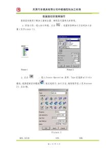 型面層切的使用操作