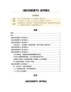 《被討厭的勇氣》讀書(shū)筆記（教學(xué)資料）