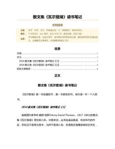 散文集《瓦爾登湖》讀書(shū)筆記（讀書(shū)筆記范文）