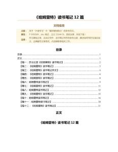 《哈姆雷特》讀書(shū)筆記12篇（讀書(shū)筆記范文）