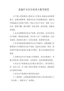 安全檢查與整改制度