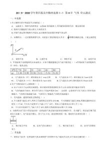 魯科版高中物理選修33第4章氣體單元測試