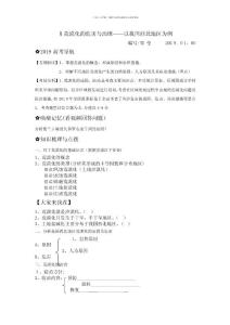 （自制）公開課一輪復習荒漠化的危害與治理學案