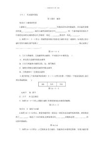 ．1　從永磁體談起第1課時　磁體