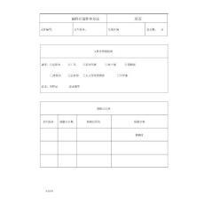 mil-std-105e抽樣計(jì)劃培訓(xùn)教材