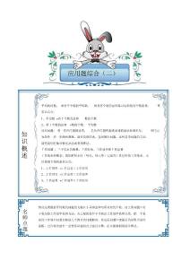 四年級數學下冊應用題試題-綜合(含答案)人教版