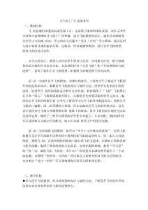 飛機(jī)工廠說課稿