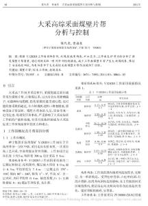 大采高綜采面煤壁片幫分析與控制