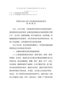 中科院2006-2007年在瀾滄科技扶貧項目