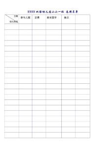 幼兒家長簽到表6
